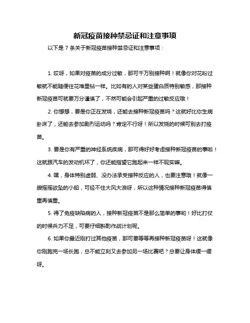 新冠疫苗接种禁忌证和注意事项