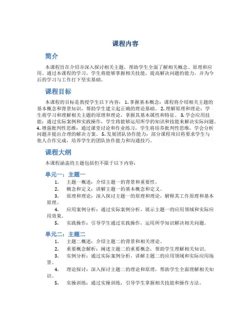 课程内容_精品文档