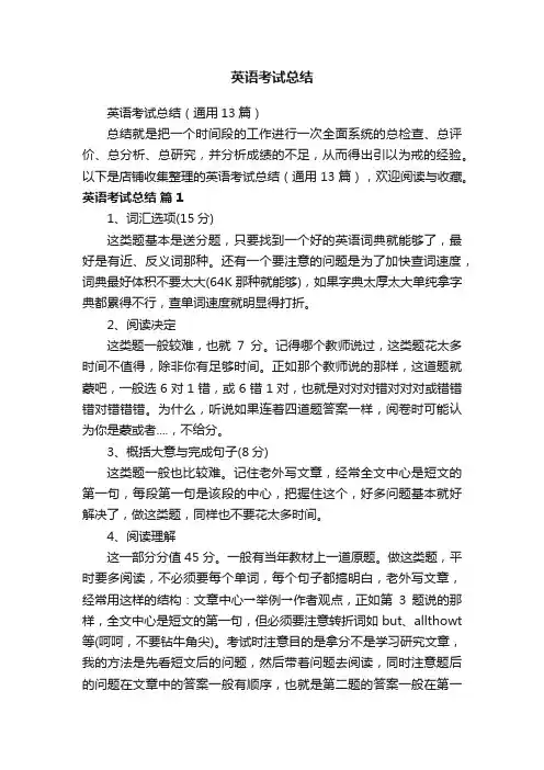 英语考试总结
