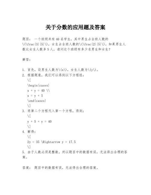 关于分数的应用题及答案