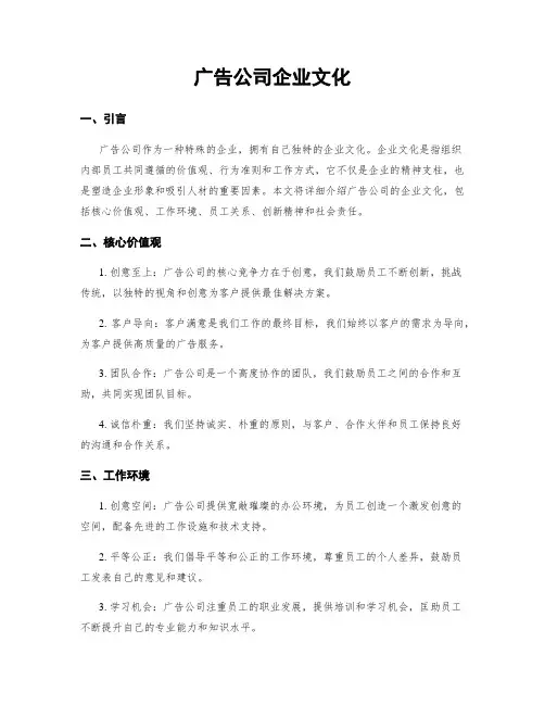 广告公司企业文化