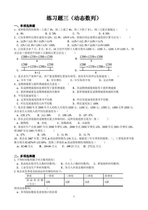 练习题三(动态数列)