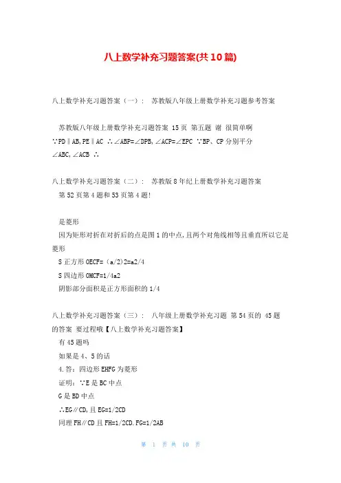 八上数学补充习题答案(共10篇)