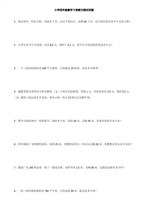 人教版小学四年级数学下册练习题大全(三)