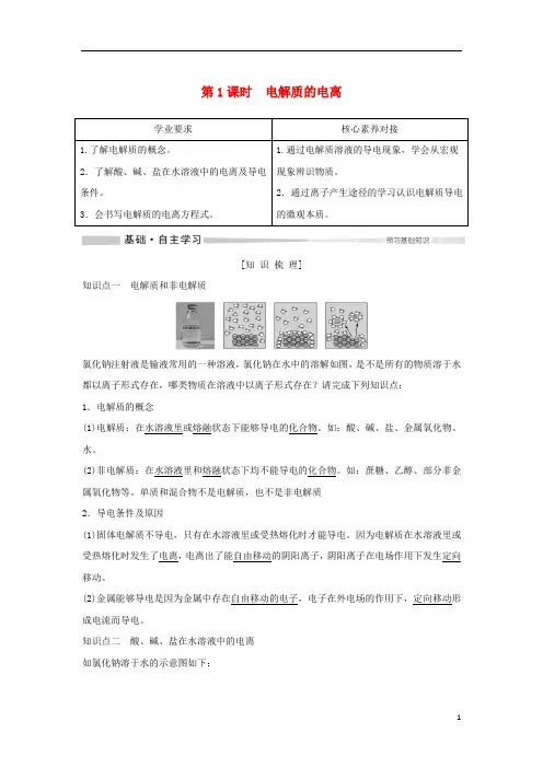 2019_2020版新教材高中化学第1章第2节第1课时电解质的电离教案新人教版必修第一册4
