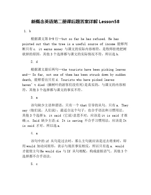 新概念英语第二册课后题答案详解Lesson58