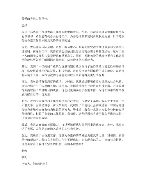 关于去香港工作的申请书