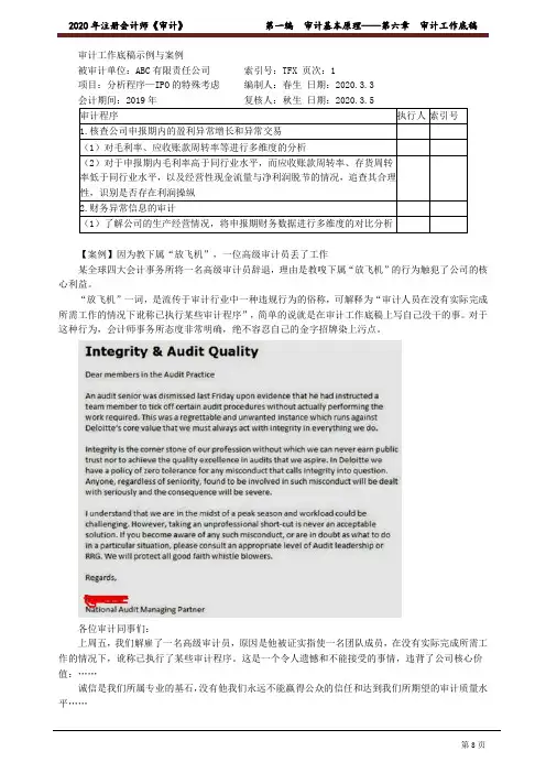 2020注会(CPA) 审计 第一编 审计基本原理—第六章 审计工作底稿