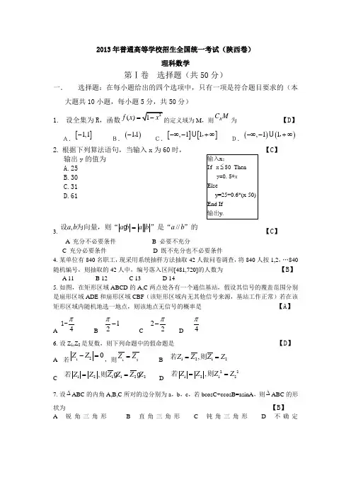 2013年普通高等学校招生全国统一考试电子版