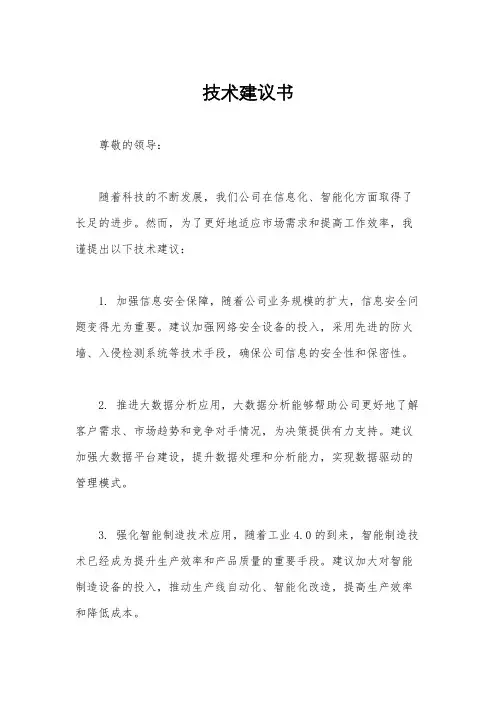 技术建议书