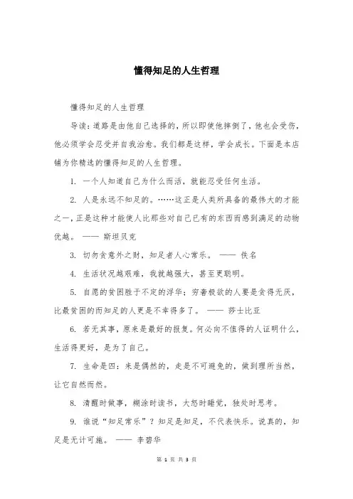 懂得知足的人生哲理