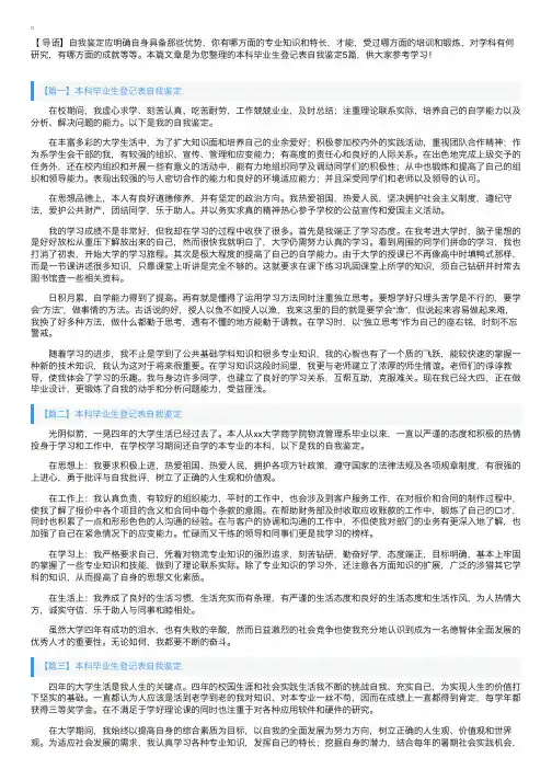 本科毕业生登记表自我鉴定5篇