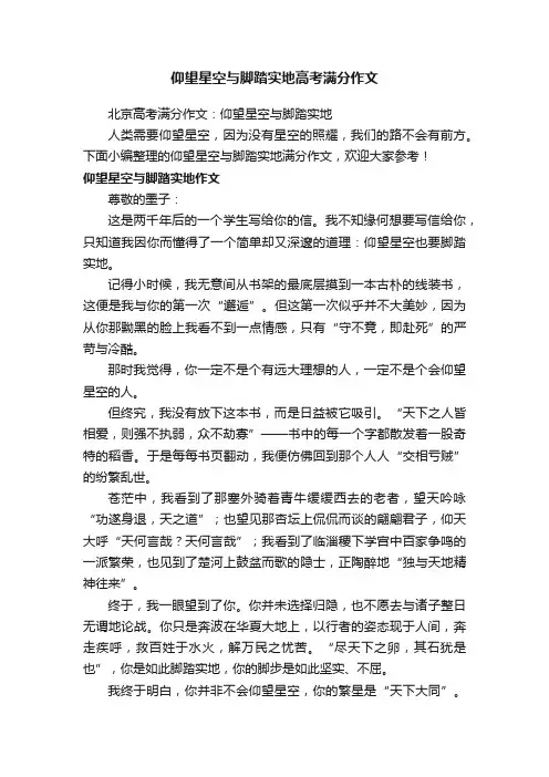 北京高考满分作文：仰望星空与脚踏实地