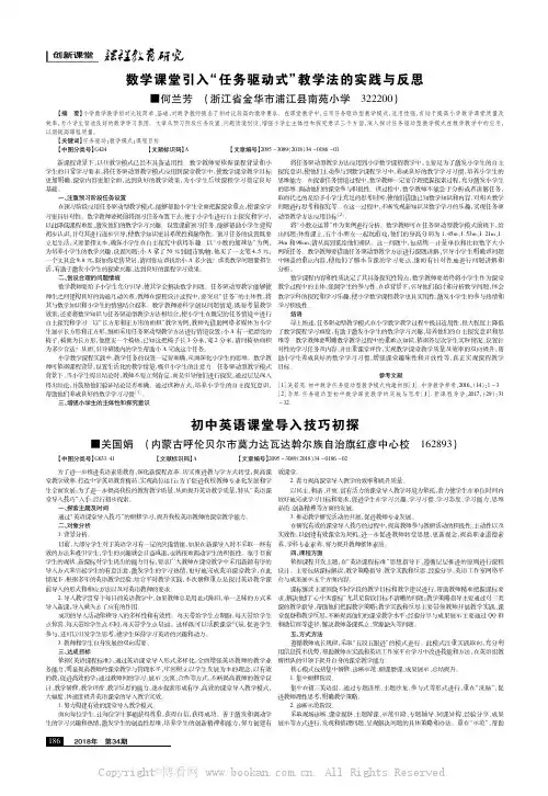 数学课堂引入“任务驱动式”教学法的实践与反思