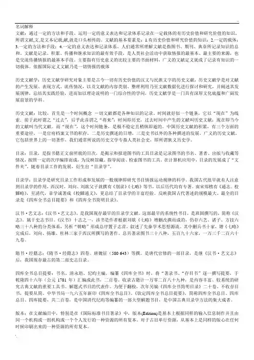 名词解释 (2)