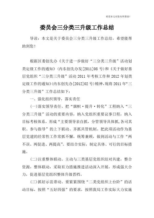 委员会三分类三升级工作总结