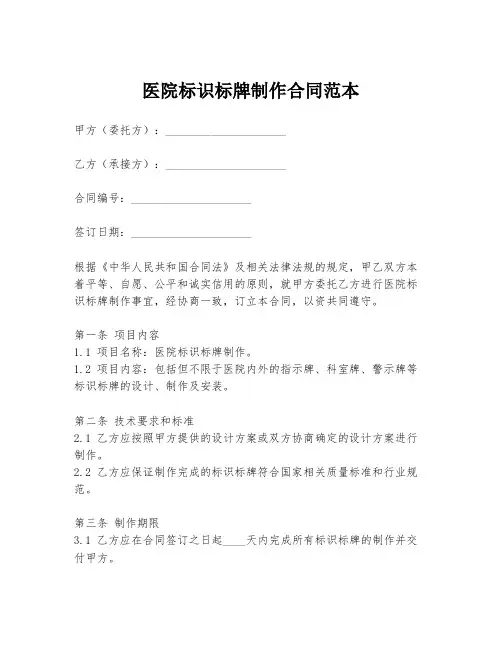 医院标识标牌制作合同范本