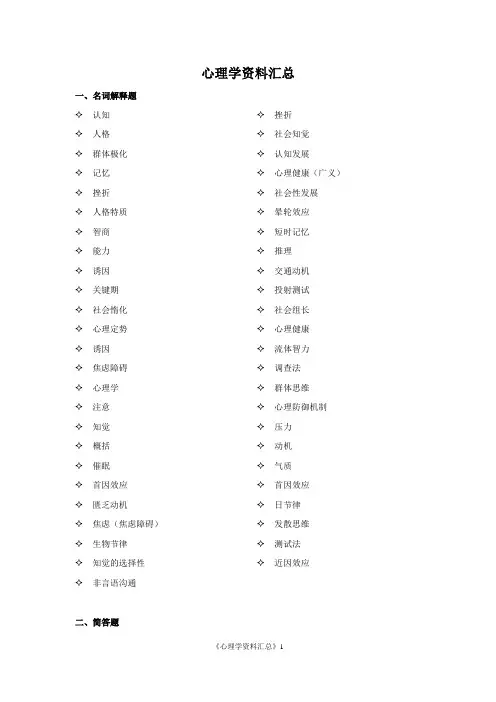 心理学资料汇总
