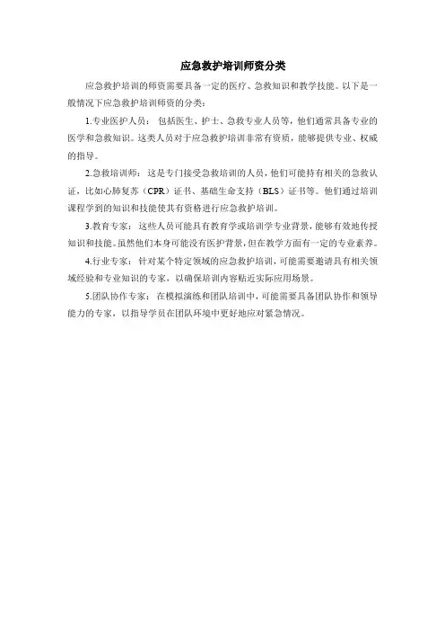 应急救护培训师资分类