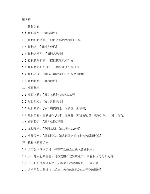 管线施工招标文件(3篇)