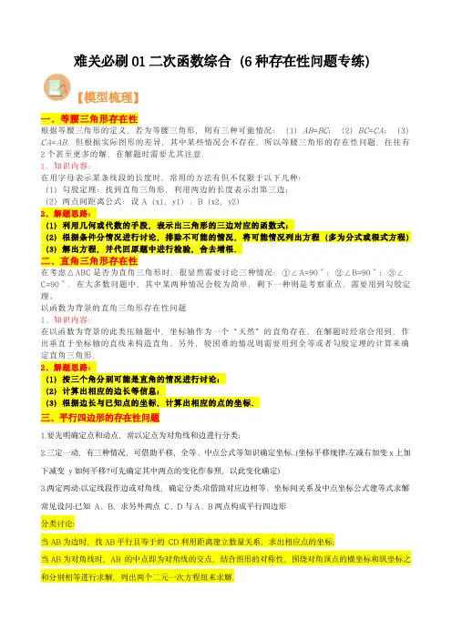 九年级数学考点大串讲(人教版)：二次函数综合(6种存在性问题专练)(原卷版)