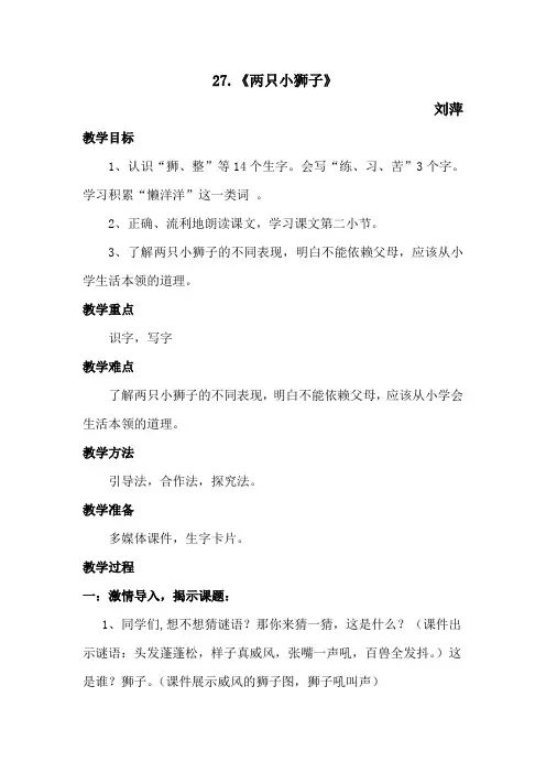 27.《两只小狮子》