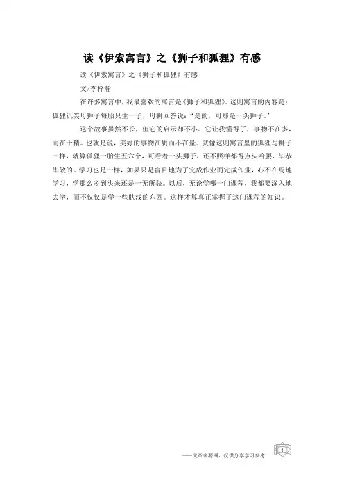 读《伊索寓言》之《狮子和狐狸》有感