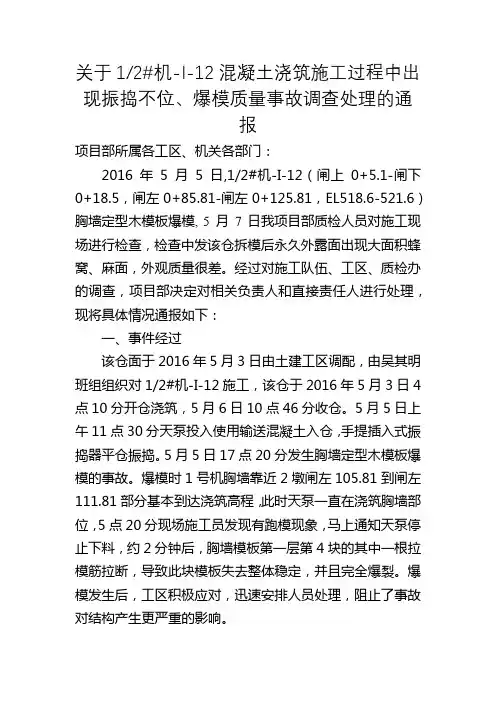质量事故调查处理的通报