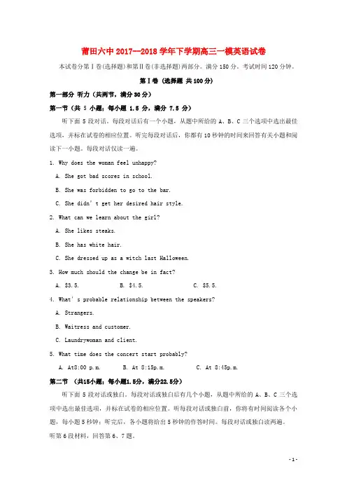 福建省莆田市莆田四中、六中2018届高三英语下学期第一次模拟考试试题