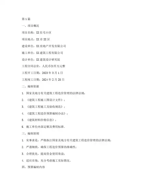 工程造价施工预算书(3篇)