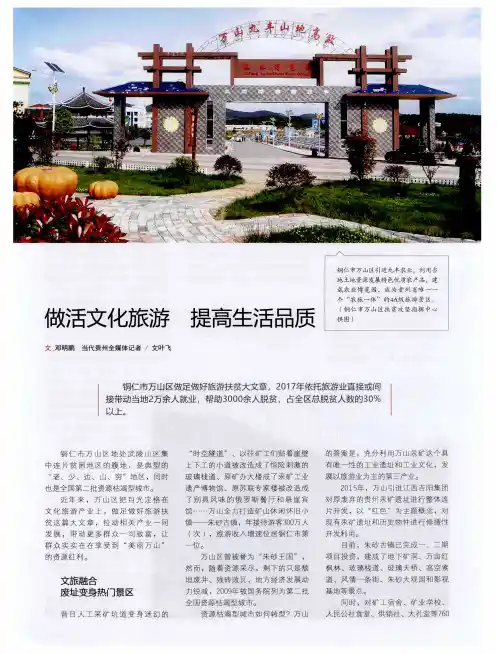做活文化旅游提高生活品质