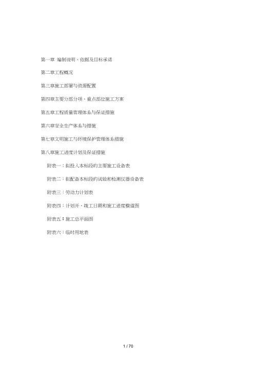 医院手术室净化及装饰工程施工组织设计