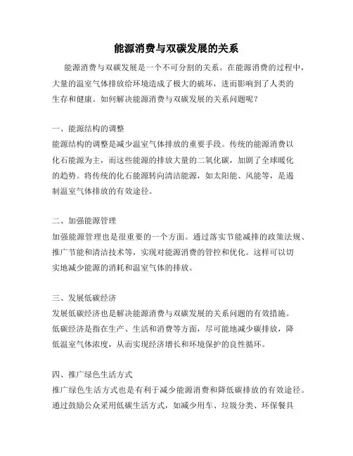 能源消费与双碳发展的关系