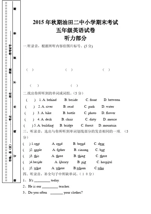 2015年秋人教pep版小学五年级英语期末考试试卷(小学英语试题)