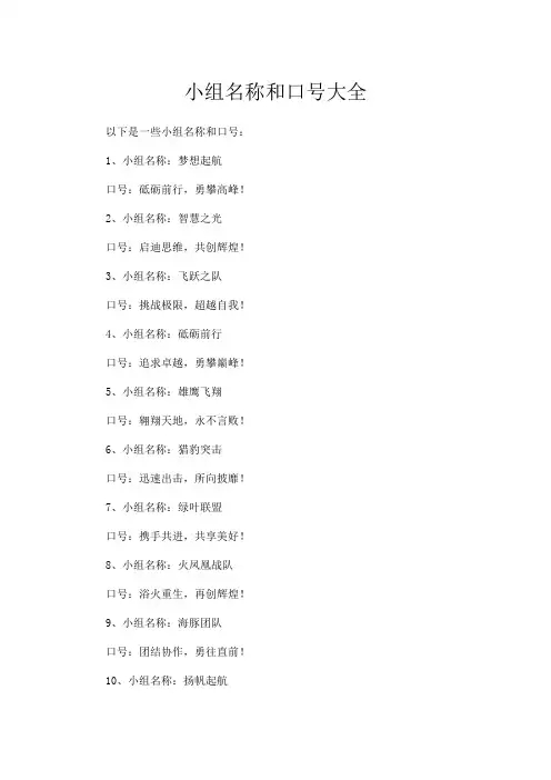 小组名称和口号大全