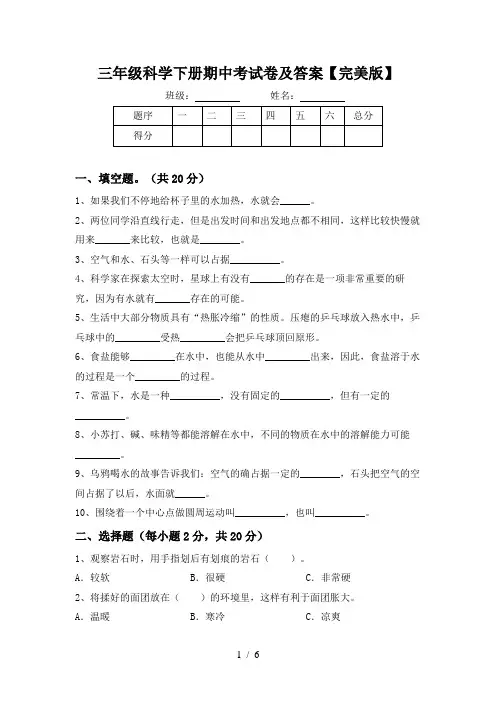 三年级科学下册期中考试卷及答案【完美版】