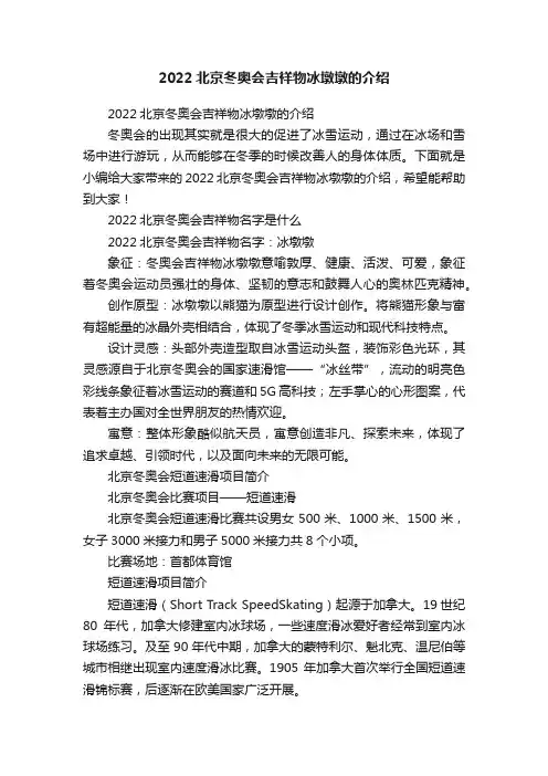 2022北京冬奥会吉祥物冰墩墩的介绍