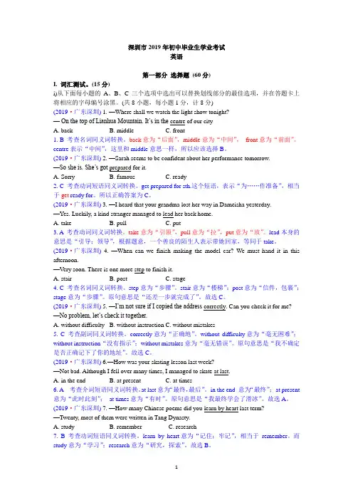 2019广东深圳中考英语解析(已审)