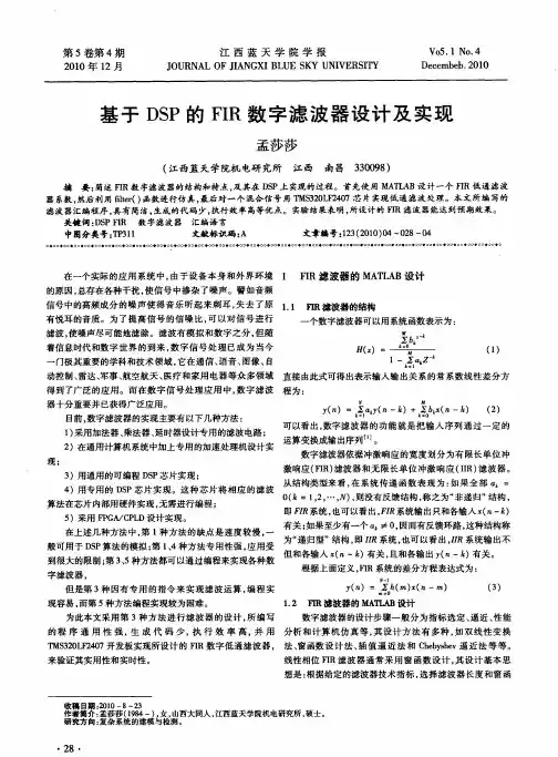 基于DSP的FIR数字滤波器设计及实现