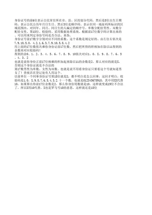 身份证末位计算法