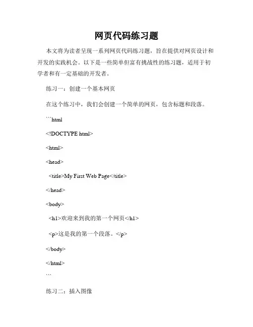 网页代码练习题
