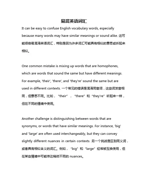 易混英语词汇