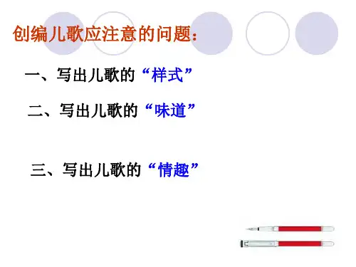 儿歌创编PPT幻灯片