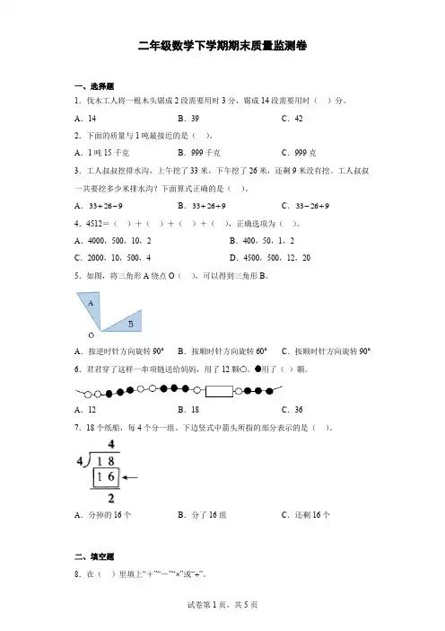 二年级下学期数学期末质量监测卷 (2)