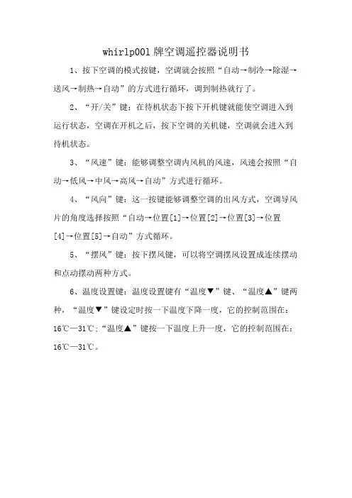 whirlp00l牌空调遥控器说明书