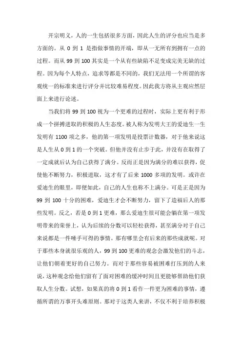如果人生的满分是100分,从99到100比0到1更难