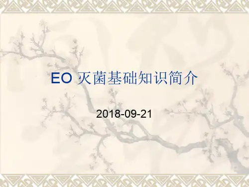 EO灭菌基础知识.ppt