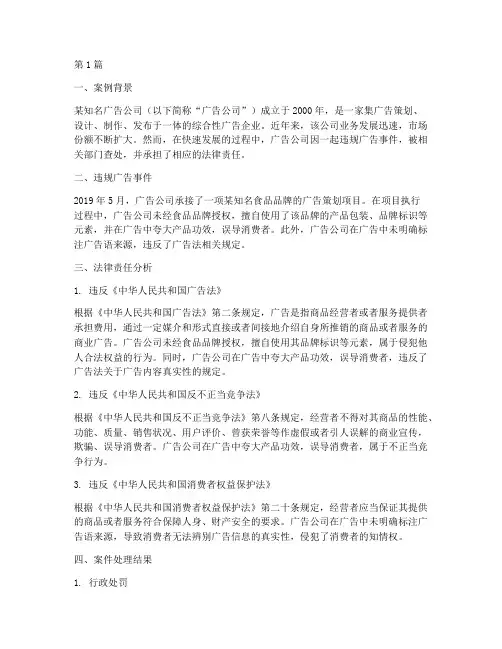 广告公司法律责任案例(3篇)