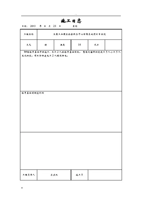 建筑施工日志通用表格