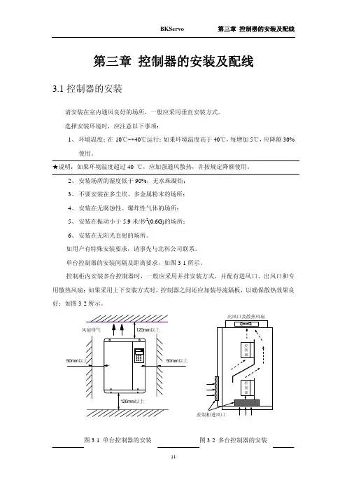 BKSC-47P5GA伺服控制器说明书 第三章 控制器的安装及配线
